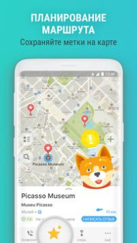 Скачать MAPS.ME: Offline maps GPS Nav Путешествия для Андроид скриншот 6