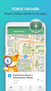 Скачать MAPS.ME: Offline maps GPS Nav Путешествия для Андроид скриншот 7