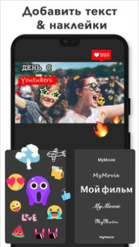 Скачать Видеоредактор музыкой- MyMovie Видеоплееры и редакторы для Андроид скриншот 3