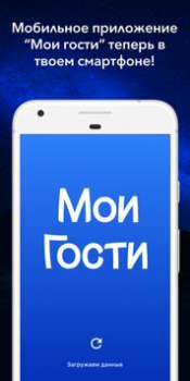 Скачать Мои Гости - Вся активность Вк Социальные для Андроид