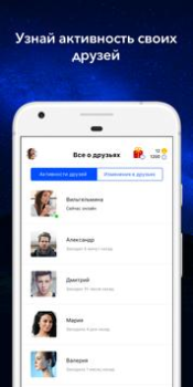Скачать Мои Гости - Вся активность Вк Социальные для Андроид скриншот 3