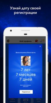 Скачать Мои Гости - Вся активность Вк Социальные для Андроид скриншот 6