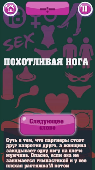 Скачать Крокодил 18+ Стыдно, но весело Словесные игры для Андроид скриншот 3