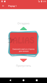 Скачать Alias Словесные игры для Андроид скриншот 2