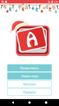 Скачать Alias Словесные игры для Андроид скриншот 3
