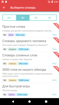 Скачать Alias Словесные игры для Андроид скриншот 4