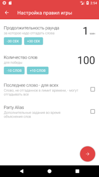 Скачать Alias Словесные игры для Андроид скриншот 5