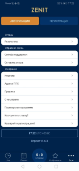 Скачать БК Зенит Развлечения для Андроид скриншот 3