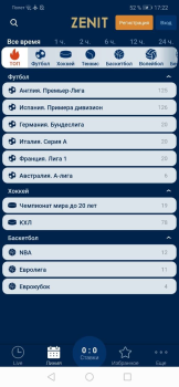 Скачать БК Зенит Развлечения для Андроид скриншот 4