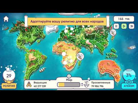 Скачать Religion Inc Симулятор Бога Стратегии для Андроид скриншот 8