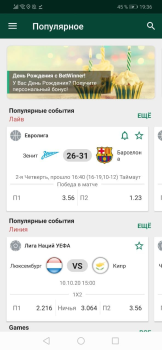 Скачать Betwinner Развлечения для Андроид скриншот 3