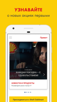 Скачать Shell Работа для Андроид скриншот 3