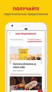 Скачать Shell Работа для Андроид скриншот 4
