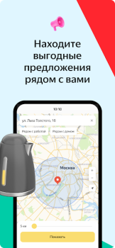 Скачать Яндекс.Объявления Покупки для Андроид скриншот 2