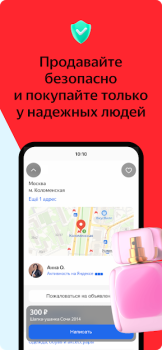 Скачать Яндекс.Объявления Покупки для Андроид скриншот 3