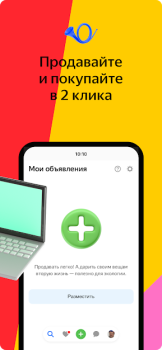 Скачать Яндекс.Объявления Покупки для Андроид скриншот 4
