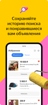 Скачать Яндекс.Объявления Покупки для Андроид скриншот 5