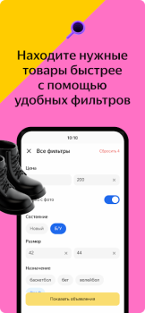 Скачать Яндекс.Объявления Покупки для Андроид скриншот 6
