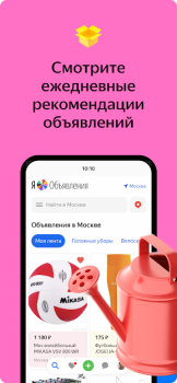 Скачать Яндекс.Объявления Покупки для Андроид скриншот 7