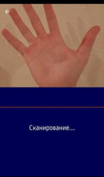 Скачать Хиромантия по фото руки Развлечения для Андроид скриншот 2