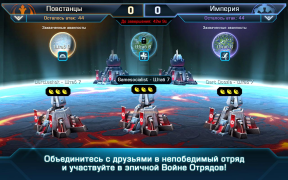 Скачать Звездные Войны: Вторжение Стратегии для Андроид скриншот 2