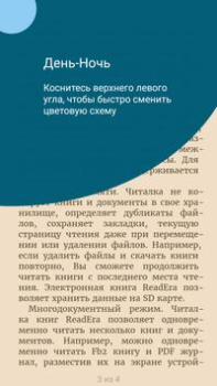 Скачать ReadEra – читалка книг fb2 pdf Книги и справочники для Андроид скриншот 6