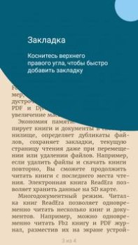 Скачать ReadEra – читалка книг fb2 pdf Книги и справочники для Андроид скриншот 7