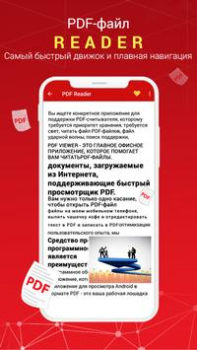 Скачать PDF Reader Инструменты для Андроид скриншот 2
