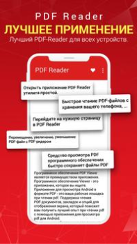 Скачать PDF Reader Инструменты для Андроид скриншот 3
