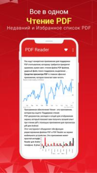 Скачать PDF Reader Инструменты для Андроид скриншот 4