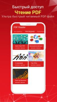 Скачать PDF Reader Инструменты для Андроид скриншот 5