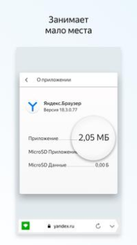 Скачать Яндекс Браузер Лайт Инструменты для Андроид скриншот 2
