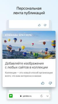 Скачать Яндекс Браузер Лайт Инструменты для Андроид скриншот 3