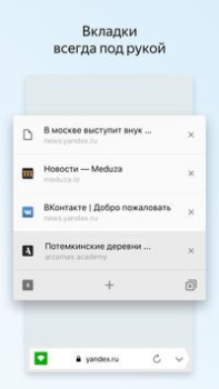 Скачать Яндекс Браузер Лайт Инструменты для Андроид скриншот 4
