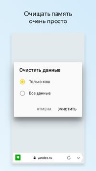 Скачать Яндекс Браузер Лайт Инструменты для Андроид скриншот 5