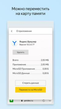 Скачать Яндекс Браузер Лайт Инструменты для Андроид скриншот 7
