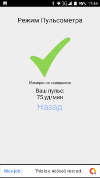Скачать Пульсограф+ Здоровье и фитнес для Андроид скриншот 4