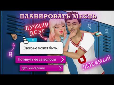 My Story: Интерактивные игры