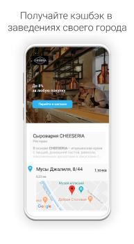 Скачать getCARD Покупки для Андроид скриншот 4