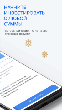 Скачать БКС Мир инвестиций – брокер Финансы для Андроид скриншот 4