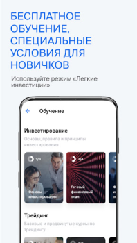 Скачать БКС Мир инвестиций – брокер Финансы для Андроид скриншот 5