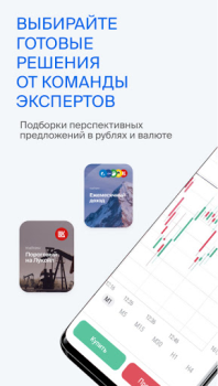 Скачать БКС Мир инвестиций – брокер Финансы для Андроид скриншот 6