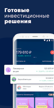 Альфа-Капитал. Инвестиции