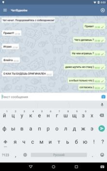Скачать Чат Вдвоем Социальные для Андроид скриншот 3
