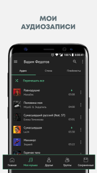 Скачать Музыка из ВКонтакте в Relax Плеере Музыка и аудио для Андроид скриншот 2