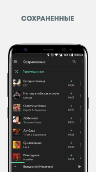 Скачать Музыка из ВКонтакте в Relax Плеере Музыка и аудио для Андроид скриншот 5