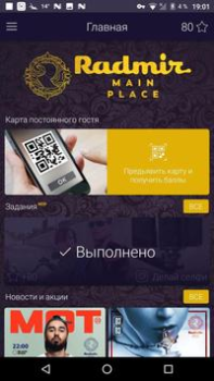 Скачать Radmir club Социальные для Андроид