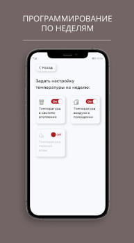 Скачать LEMAX Smart boiler Бизнес для Андроид скриншот 3