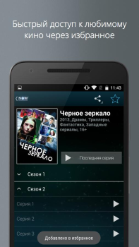 Скачать NOW.ru Развлечения для Андроид скриншот 3