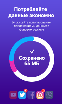 Скачать Onavo Protect Инструменты для Андроид скриншот 2